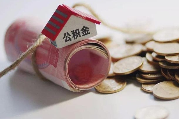 温县离职代办住房公积金（公积金是代缴的,离职证明哪个打）